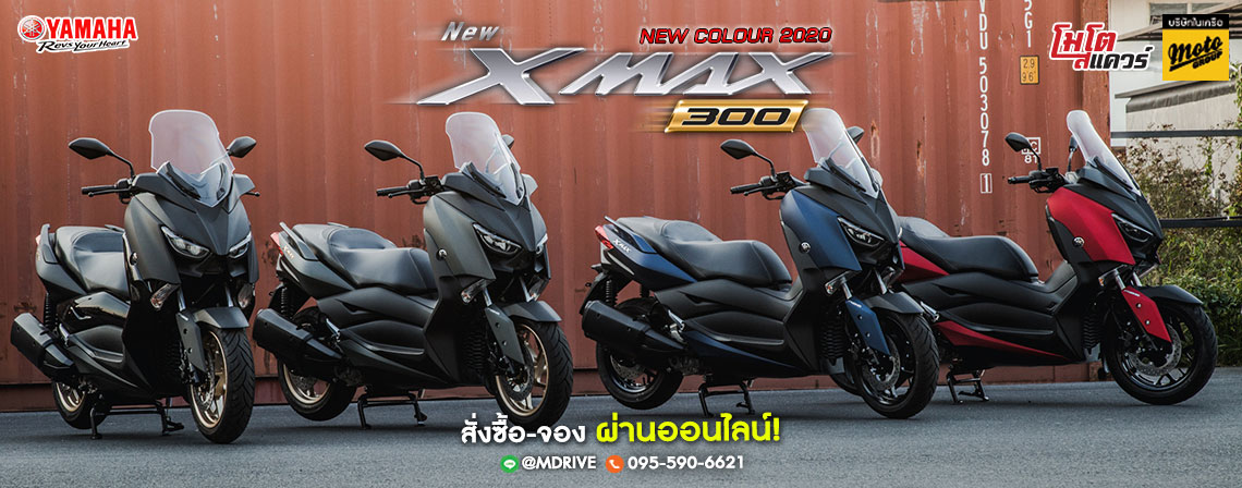 X-MAX 300